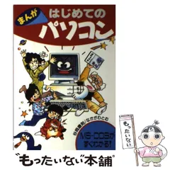 【中古】 ＭＳーＤＯＳとどうつき合うか ギョーカイ用語なしでわかるパソコン活用常識/日本実業出版社/谷岡康則 2025年最新】ms-dosの人気アイテム - メルカリ