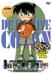 (未使用･未開封品)　名探偵コナンDVD PART3 vol.3 gsx453j 未使用・未開封品) 名探偵コナンDVD PART3 vol.3 gsx453j Amazon
