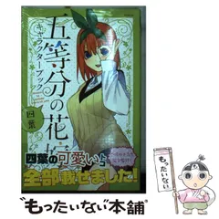 2025年最新】週刊少年マガジン 五等分の花嫁の人気アイテム