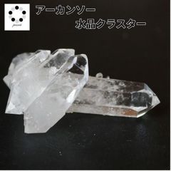 アーカンソー州 最高品質 水晶