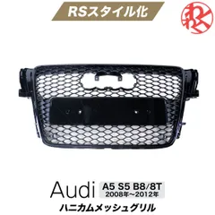 2024年最新】s5 グリル audiの人気アイテム - メルカリ