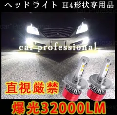 H4 LEDヘッドライト 爆光 H4 Hi/Lo ledバルブ 32000LM