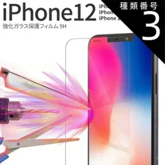 種類3：iPhone11ProMax  iPhonr12 ガラスフィルム 全面保護 iPhone12 mini ガラスフィルム サラサラ 指紋 iPhone12 iPhone 12 Pro Max 強化ガラス保護フィルム 9H おすすめ 人気 sale