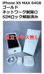 2023年最新】iphonexsmax 64gbの人気アイテム - メルカリ
