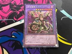 捕食植物ドラゴスタペリア コレクターズレア RC04-JP028のサムネイル