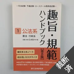 2024年最新】趣旨 規範 ハンドブックの人気アイテム - メルカリ