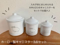 送料無料】キャニスター3個セット 猫モチーフ ホーロー 小物入れ