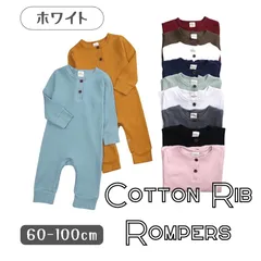 ホワイト 送料無料 ベビー服 全11色 長袖 長ズボン リブ素材 ロンパース ボタン カバーオール やわらか素材 韓国子供服 60cm 70cm 80cm 90cm 100cm
