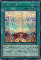 天御巫の闔 TTP1-JP065 【シークレットレア】 TACTICAL-TRY PACK －黒魔導・ＨＥＲＯ・御巫－ 遊戯王　トレカ道