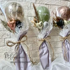 ❤︎文字入れ無料❤︎ドライフラワー付きバルーンブーケ　(ダマスクラッピング)