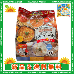 アイリスオーヤマ スープリゾット 21食