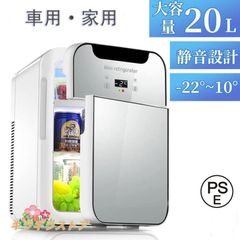 冷蔵庫 車載 一人暮らし 家用 温冷庫 20L 小型 家庭用 ひとり暮らし 両用 コンパクト パーソナル 冷温庫 お一人様サイズ 保冷 保温 新生活