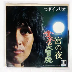 ⭐8㎝CD希少⭐つボイノリオ 金太の大冒険 金太の大冒険」つボイノリオ【CDシングル】 - メルカリ