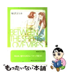 特注販売中 ①LOVE VIBES ②シーツの隙間 2冊セット 桜沢エリカ 購入品