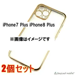 【2個セット】iPhone7 Plus iPhone8 Plus スマホケース 透明 カバー クリア シリコン バンパー ゴールド