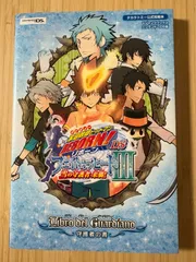 家庭教師(かてきょー)ヒットマンREBORN!DSフェイトオブヒート3雪の守護者来襲! : Libro Del Guardiano~守護者の書~ : タカラトミー公式攻略本 : ニンテンドーDS版