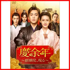 慶余年 〜麒麟児、現る〜 DVD 全23巻 全巻 中国ドラマ DVD 慶余年～麒麟児,現る～ 全23巻 全巻セット 中国ドラマ