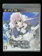 向日葵の教会と長い夏休み -extra vacation- 通常版(特典なし) PS3
