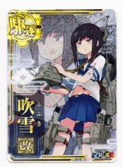2025年最新】艦これ シール 吹雪の人気アイテム - メルカリ