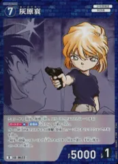 【中古】名探偵コナンカードゲーム B06007[R]：灰原哀