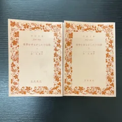 【中古】 世界をゆるがした十日間 下/新日本出版社/ジョン・リード 世界をゆるがした十日間(下) 岩波文庫 中古本・書籍 | ブック