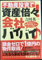 不動産投資で資産倍々!会社バイバイ♪                