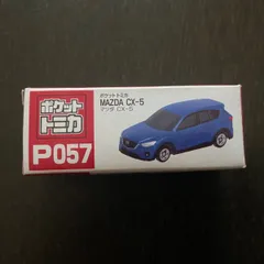 2024年最新】ポケットトミカ マツダ CX-5の人気アイテム - メルカリ