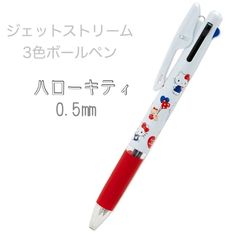 【新生活応援セール】サンリオ　ハローキティ　キティちゃん　ジェットストリーム 3色ボールペン 0.5mm 多色　ボールペン　カラーペン　黒　青