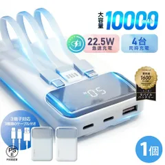 モバイルバッテリー スマホ充電器 大容量 10000mAh 4台同時充電 軽量 小型 超コンパクト 22.5w iphone ケーブル Lightning Type-c コネクター内蔵 3in1 急速充電 LED残量表示 PSE認証済 通勤 通学 メール便