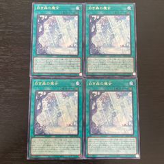 113. 遊戯王 白き森の魔女 レア4枚 罪宝 ディアベル