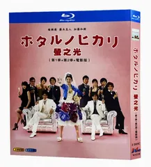 新品ホタルノヒカリ Blu-ray BOX〈6枚組〉全巻セット　映画　劇場版 新品ホタルノヒカリ Blu-ray BOX〈6枚組〉全巻セット 映画 劇場