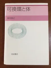 2023年最新】可換環の人気アイテム - メルカリ