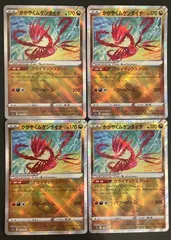 【即購入可能】ポケモンカード かがやくムゲンダイナ K 4枚セット