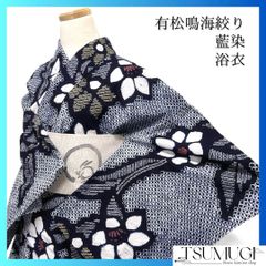 有松鳴海絞り 広襟手縫い仕立て 亀甲柄吉祥文様 小さいサイズ 藍染