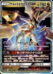 【104/150 RR】ウルトラネクロズマGXのサムネイル
