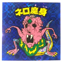 2025年最新】ビックリマン ネロ魔身 青の人気アイテム - メルカリ