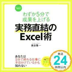 わずか5分で成果を上げる 実務直結のExcel術 [Mar 13， 2015] 奥谷 隆一_03