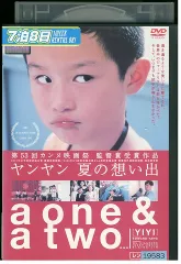 【廃盤】『ヤンヤン 夏の想い出』 DVD DVD「ヤンヤン 夏の想い出」作品詳細 - GEO Online/ゲオオンライン