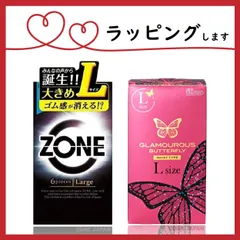 【ラッピング対応】ZONE ゾーン コンドーム 大きめ Lサイズ 6個入り or グラマラスバタフライ モイストタイプ エル 8個入り【ラージタイプ／選べるタイプ・普通郵便】のサムネイル