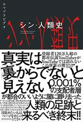シン・人類史／ウマヅラビデオ