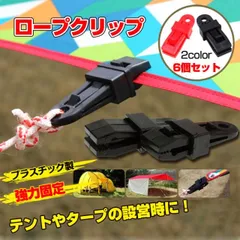 クリップ テント タープ アウトドア キャンプ タープクリップ 強力 6個セット 固定 日よけシート ホルダー アクセサリ ad229