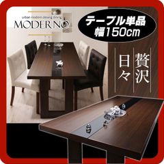 MORISHIGE 森繁 「椿 TB-50」 漆ダイニングテーブル W150cm - メルカリ