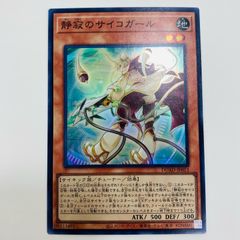 中古 トレーディングカード 静寂のサイコガール SR DUAD-JP013 遊戯王OCG デュエルモンスターズ 静寂のサイコガール DUELIST ADVANCE DUAD-JP013 【53】