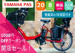 2023年最新】ヤマハ 電動自転車 pas kissの人気アイテム - メルカリ