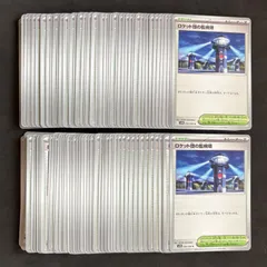 ポケモンカード　ロケット団の監視塔　100枚まとめ売り