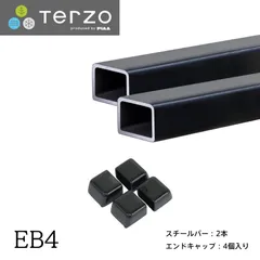Terzo テルッツォ  by PIAA  ベースキャリア バー 2本入 スクエアバータイプ ブラック 147cm エンドキャップ付 EB4 ピアのサムネイル