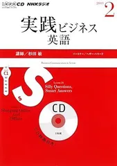 2024年最新】NHKラジオ実践ビジネス英語（2月号） （＜CD＞）の人気アイテム - メルカリ