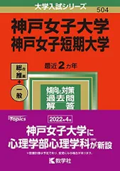 2024年最新】神戸女子大学の人気アイテム - メルカリ