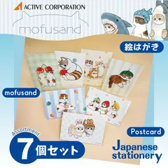mofsand（モフサンド）ポストカード（7枚セット）【セット販売】
