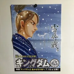 ⭐️キングダム⭐️A1ポスター⭐️4枚セット⭐️非売品⭐️セミコンプ⭐️信/嬴政/王騎/麃公 ⭐️キングダム⭐️A1ポスター⭐️4枚セット⭐️非売品